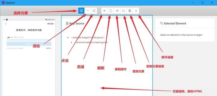 python利用Appium實現(xiàn)自動控制移動設(shè)備并提取數(shù)據(jù)功能