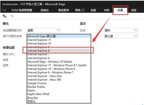 Win10系統Edge從ie11如何退回ie8/9/10的方法