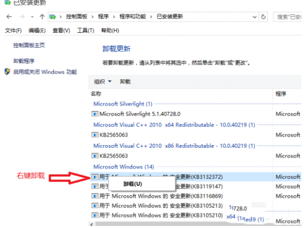 win10 KB3132372補(bǔ)丁怎么卸載?win10 KB3132372刪除詳細(xì)圖文步驟