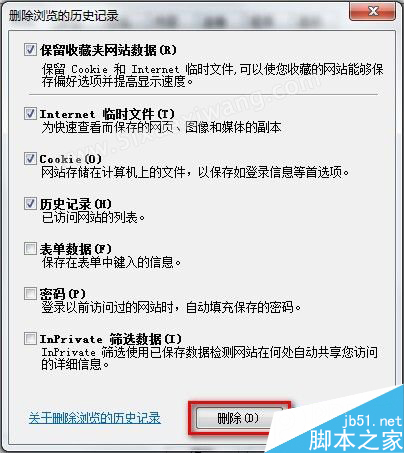 Windows 7系統如何刪除IE8瀏覽器瀏覽歷史記錄(兩種方法)