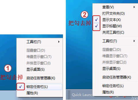 在win7中設置快速啟動任務欄圖文教程