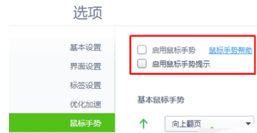 win7系統怎么設置打開或關閉360瀏覽器手勢功能?