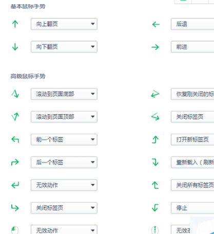 win7系統怎么設置打開或關閉360瀏覽器手勢功能?