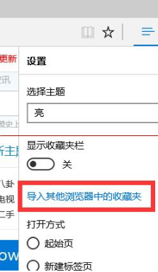 win10瀏覽器edge瀏覽器收藏夾怎么導(dǎo)入?導(dǎo)入的方法介紹