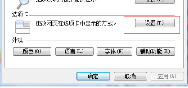 Windows7怎么關(guān)閉IE瀏覽器選項卡瀏覽以防誤關(guān)閉?解決的方法介紹