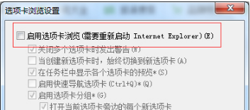 Windows7怎么關(guān)閉IE瀏覽器選項卡瀏覽以防誤關(guān)閉?解決的方法介紹