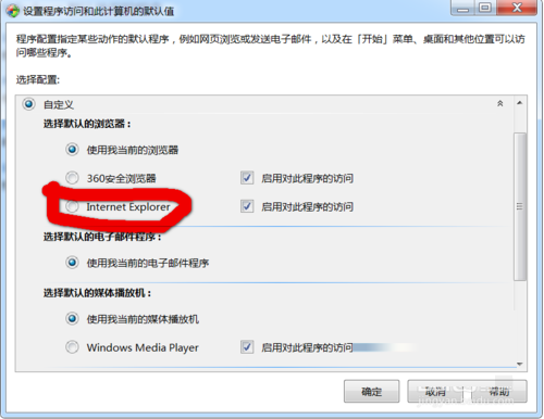 win7系統使用控制面板把IE設置為默認瀏覽器圖文教程