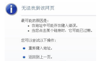 Win8系統IE瀏覽器提示無法找到該網頁怎么辦?解決方法介紹