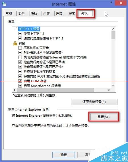 Win8 ie瀏覽器停止工作需要重啟怎么辦？解決的方法介紹