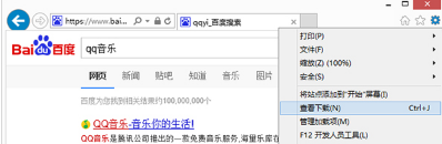 Win8的IE瀏覽器怎么打開下載項(xiàng)？有快捷鍵嗎？
