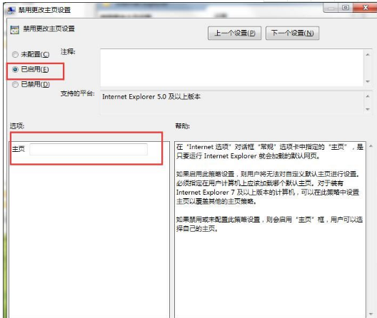 Win7怎么鎖定瀏覽器首頁？Win7鎖定瀏覽器首頁的方法介紹