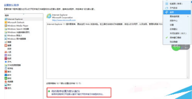 win8系統(tǒng)中運(yùn)行Metro界面IE跳到桌面版IE瀏覽器解決方法介紹