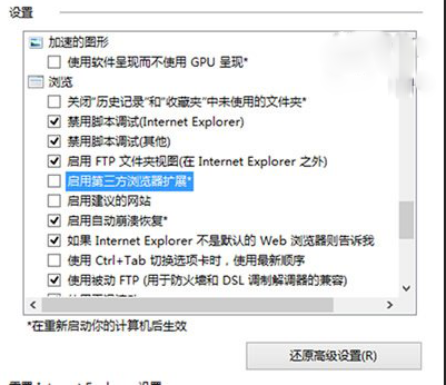 Win8.1下IE11瀏覽器無響應(yīng)崩潰問題的解決方法介紹