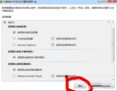 win7系統使用控制面板把IE設置為默認瀏覽器圖文教程介紹