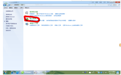 win7系統使用控制面板把IE設置為默認瀏覽器圖文教程介紹