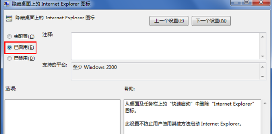 win7系統上怎么隱藏IE瀏覽器?隱藏的辦法介紹