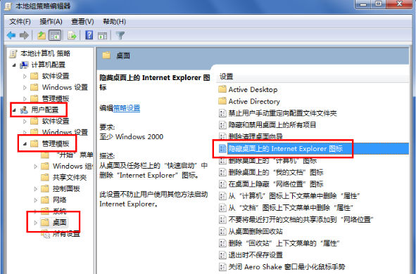 win7系統上怎么隱藏IE瀏覽器?隱藏的辦法介紹