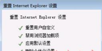 IE瀏覽器已停止工作是什么原因?win7系統打開IE提示已停止工作怎么辦?