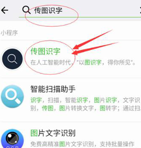 微信里傳圖識字怎么使用?傳圖識字使用步驟分享