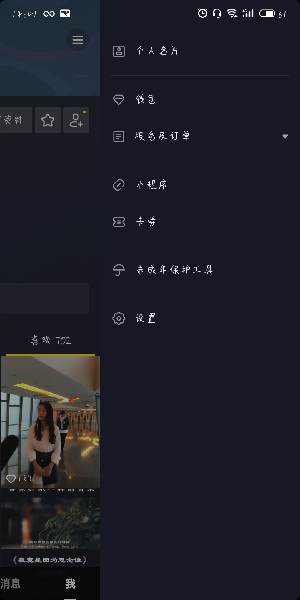 抖音如何設(shè)置我的喜歡權(quán)限?我的喜歡權(quán)限設(shè)置方法介紹