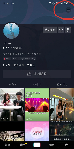 抖音如何設(shè)置我的喜歡權(quán)限?我的喜歡權(quán)限設(shè)置方法介紹