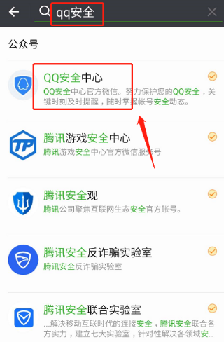 微信查QQ怎么登陸記錄?登錄記錄的方法介紹