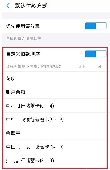 在支付寶相互寶中怎么設置扣款順序?扣款順序設置流程分享