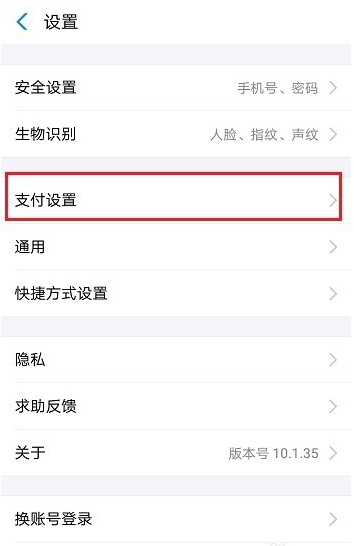 在支付寶相互寶中怎么設置扣款順序?扣款順序設置流程分享