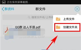 QQ手機版怎么創(chuàng)建群文件夾?創(chuàng)建群文件夾的方法說明