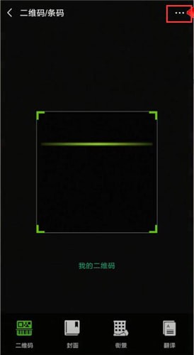 微信掃一掃怎么添加到桌面?掃一掃添加到桌面的方法分享