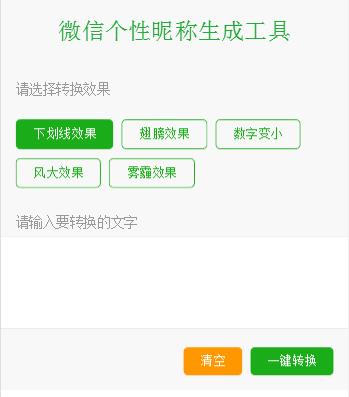 微信怎么給昵稱打下劃線?給昵稱打下劃線的方法說明
