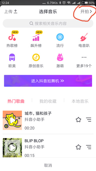 抖音怎么拍出卡節拍效果?拍卡節拍效果的方法分享