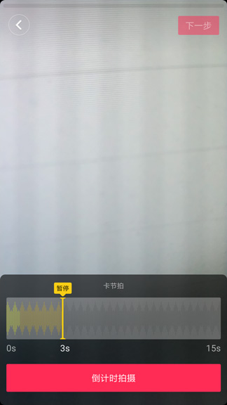 抖音怎么拍出卡節拍效果?拍卡節拍效果的方法分享