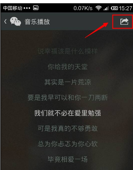 微信怎么分享音樂(lè)?分享音樂(lè)步驟分享