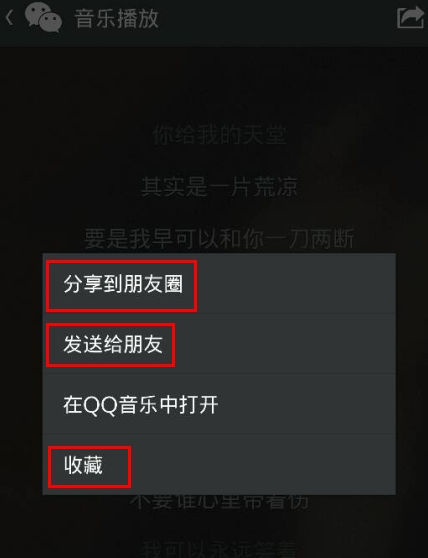 微信怎么分享音樂(lè)?分享音樂(lè)步驟分享