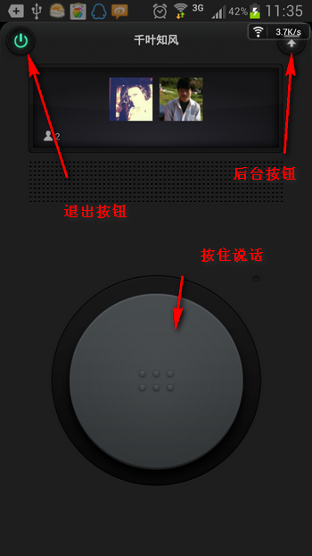 微信怎么使用實時對講?實時對講方法說明