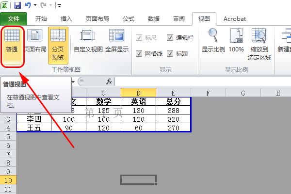 excel怎么取消灰色區域？excel取消灰色區域方法介紹