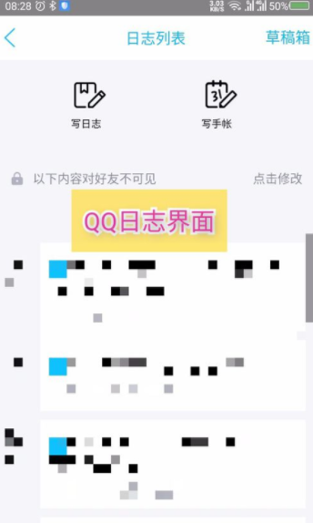 手機qq日志在哪里？手機qq日志用法介紹