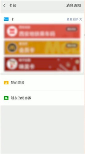 微信怎么使用卡包功能?使用卡包功能的方法介紹