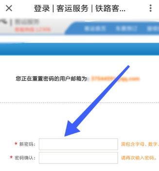 鐵路12306怎么設置密碼?鐵路12306密碼設置方法介紹