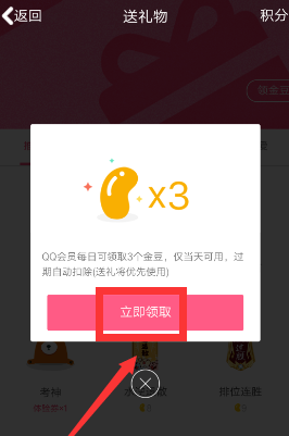 QQ手機版怎么免費領取金豆?免費領取金豆的方法介紹