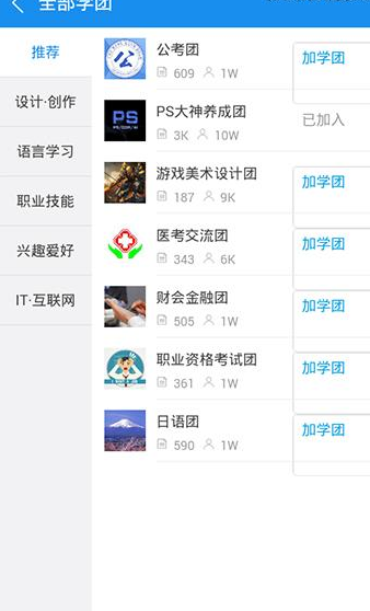 在騰訊課堂里如何加入學(xué)團?加入學(xué)團的方法說明