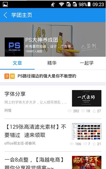 在騰訊課堂里如何加入學(xué)團?加入學(xué)團的方法說明
