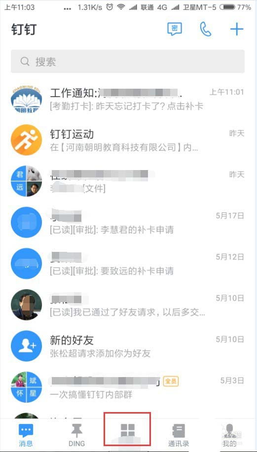 在釘釘里怎么查看勤奮榜?查看勤奮榜的操作方法分享