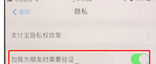支付寶怎么關(guān)閉好友驗(yàn)證?關(guān)閉好友驗(yàn)證的方法說(shuō)明