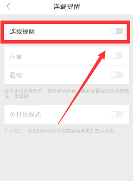 搜狗閱讀怎么設置連載提醒?連載提醒設置方法介紹