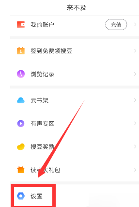 搜狗閱讀怎么設置連載提醒?連載提醒設置方法介紹