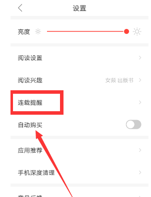 搜狗閱讀怎么設置連載提醒?連載提醒設置方法介紹