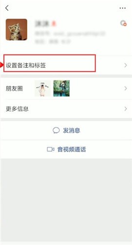 微信怎么重新設置備注？重新設置備注的方法介紹
