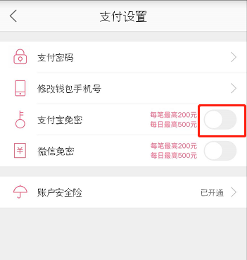 蘑菇街怎么設置支付寶免密支付?支付寶免密支付設置步驟介紹